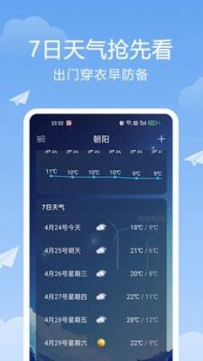 北斗天气通-图1