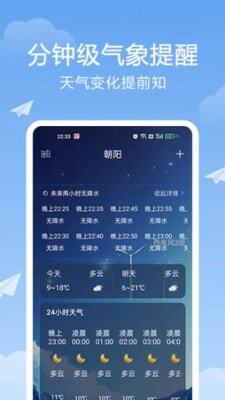 北斗天气通-图2