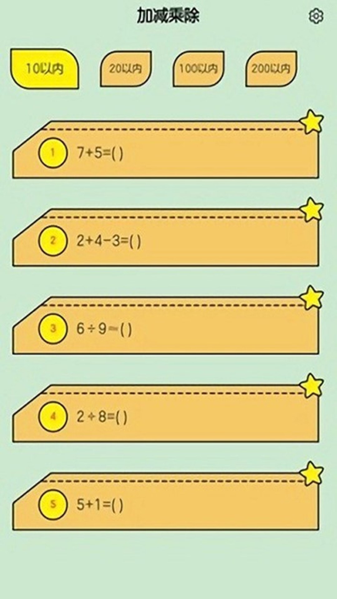 超钞小学生口算题-图1