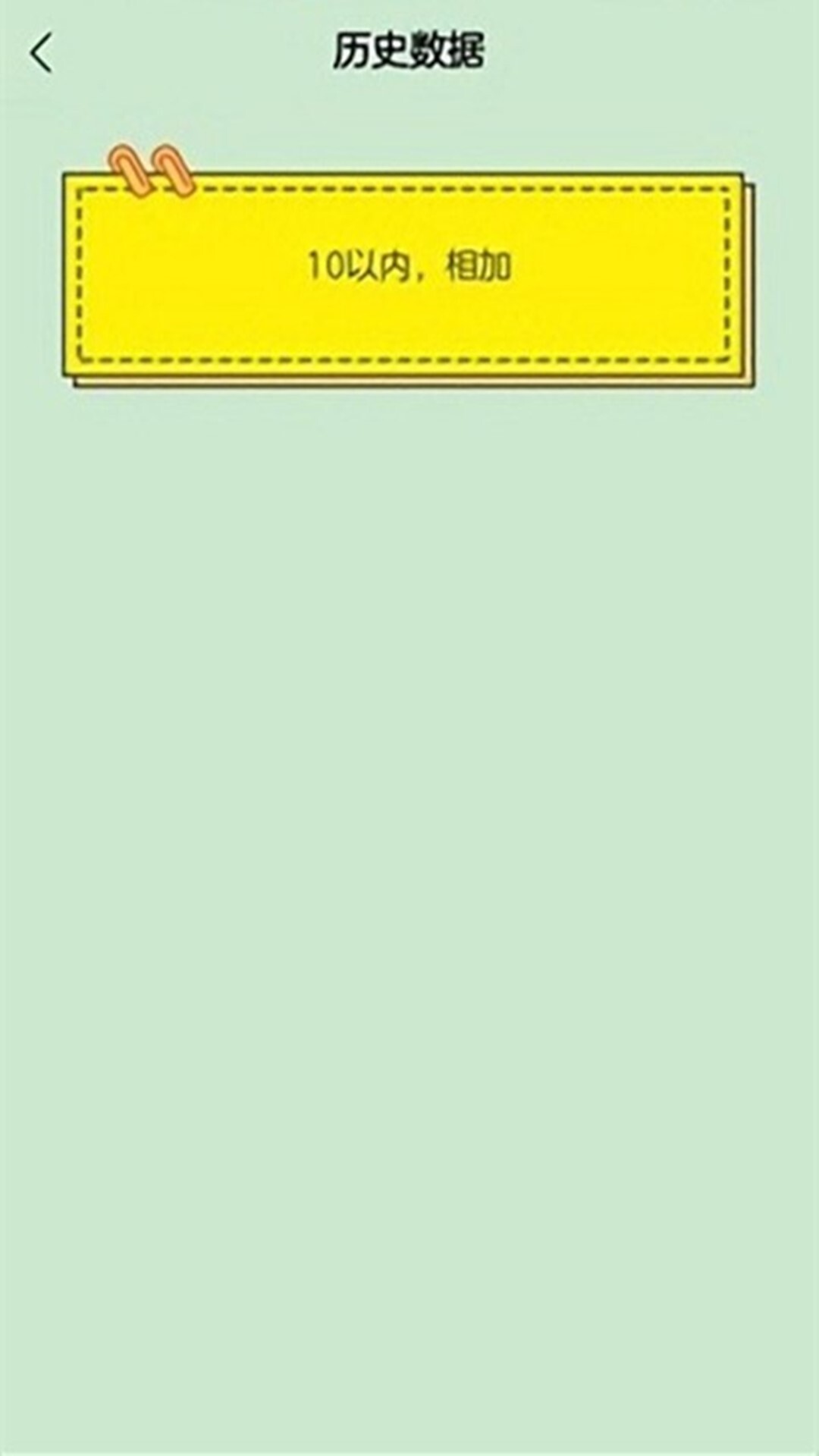 超钞小学生口算题-图3