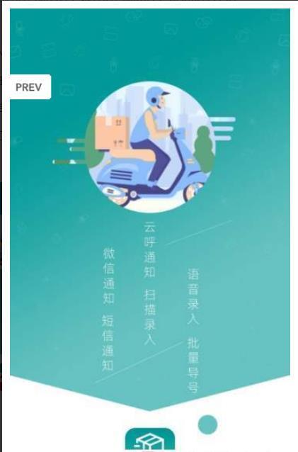 快递通知宝-图1