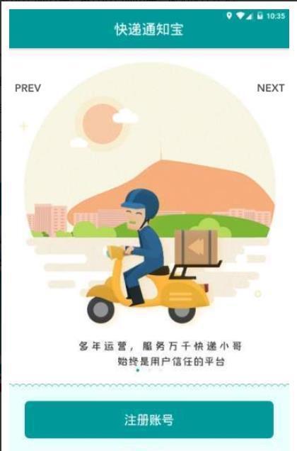 快递通知宝-图2