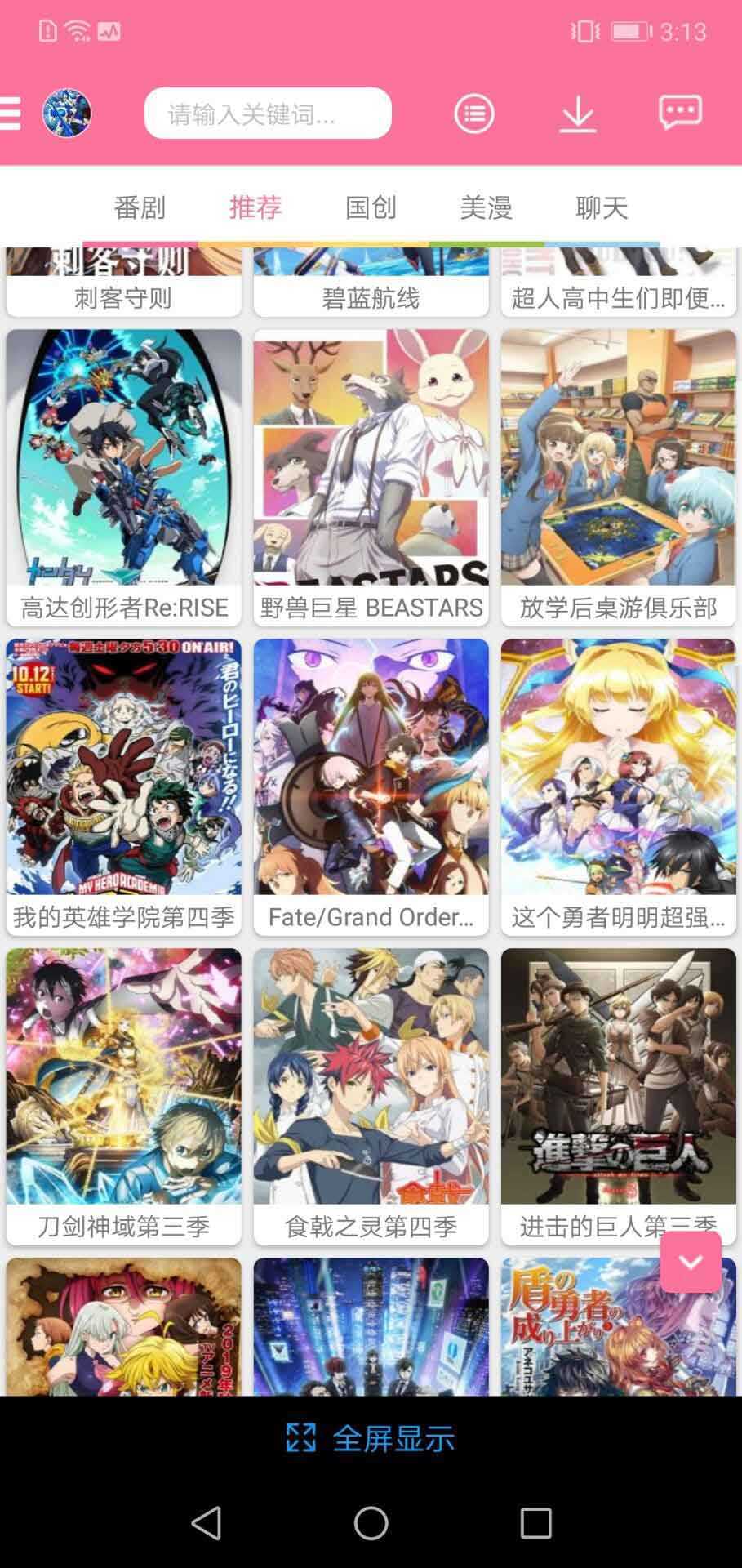 樱花动漫社-图1