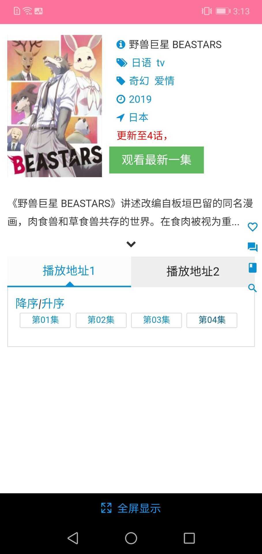 樱花动漫社-图2