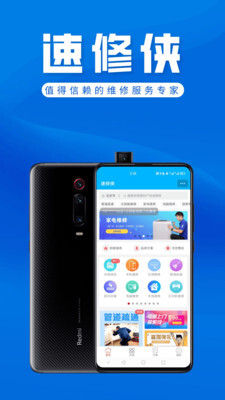 速修侠上门维修-图1