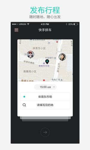 随时拼车-图2