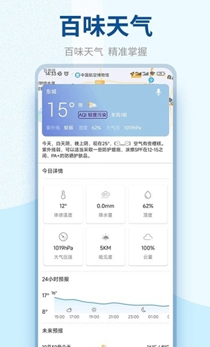 百味天气预报-图3