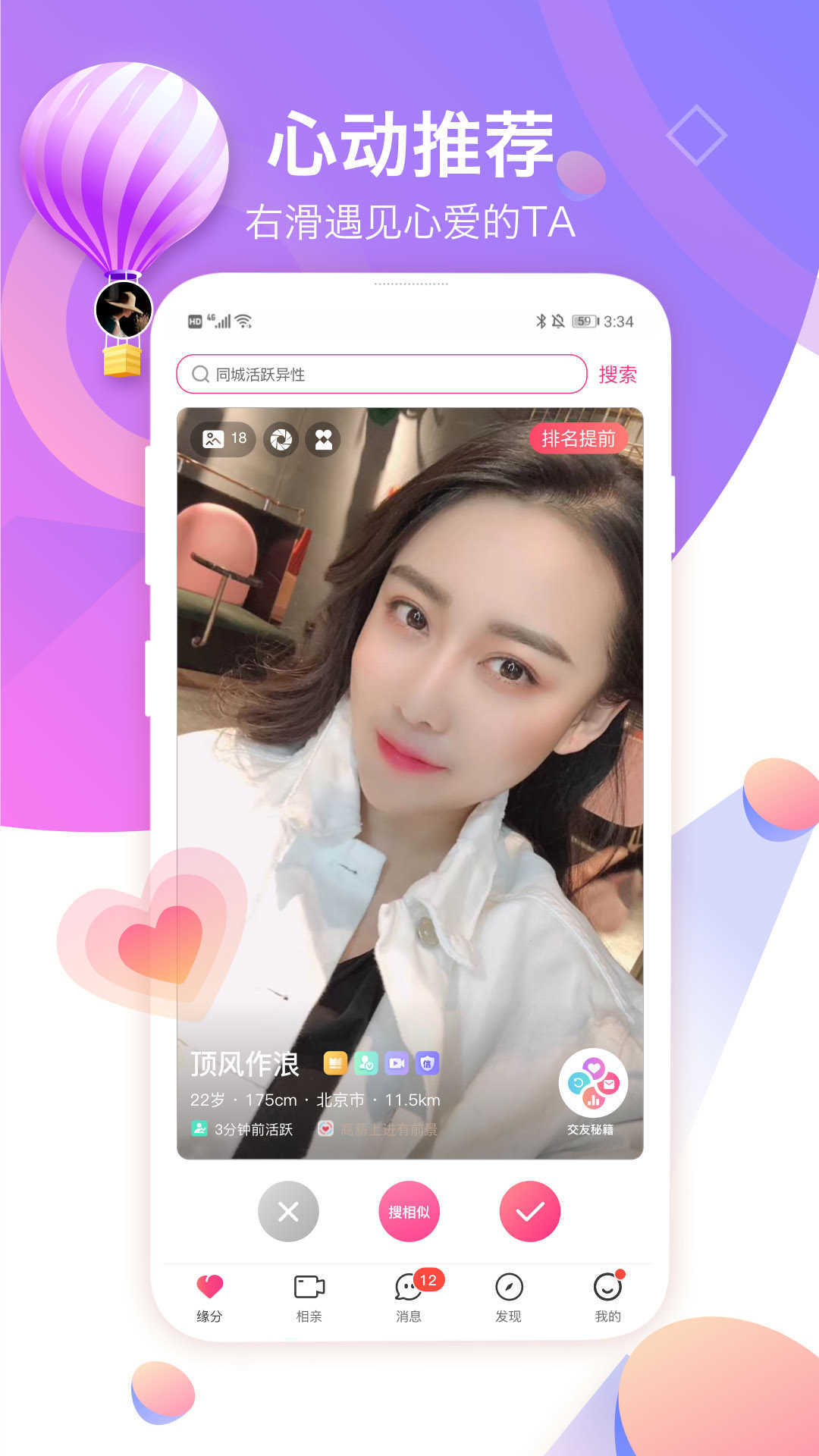 世纪佳缘交友-图1