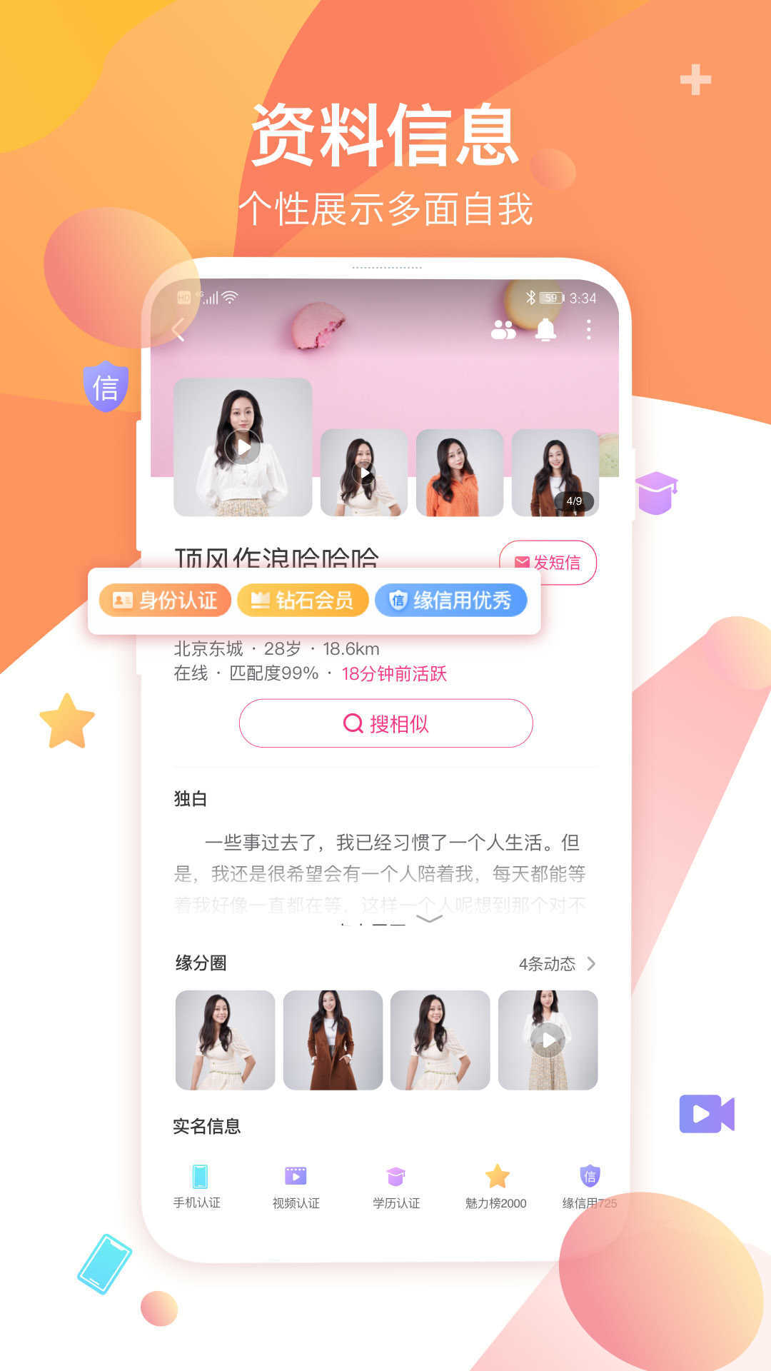 世纪佳缘交友-图2