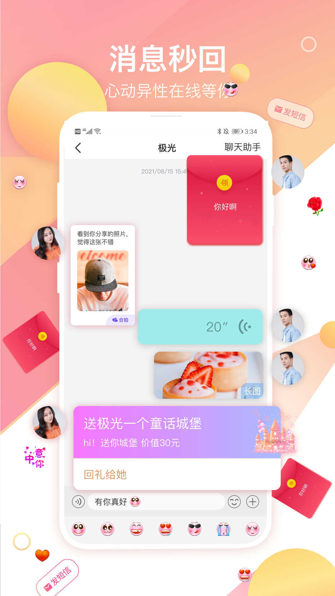 世纪佳缘交友-图3