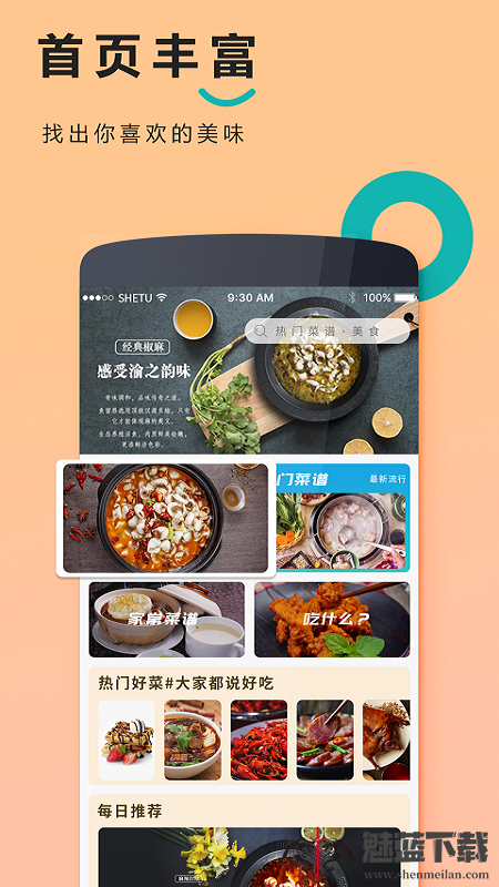 天天美食菜谱-图3