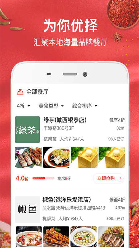 饭好约-图4