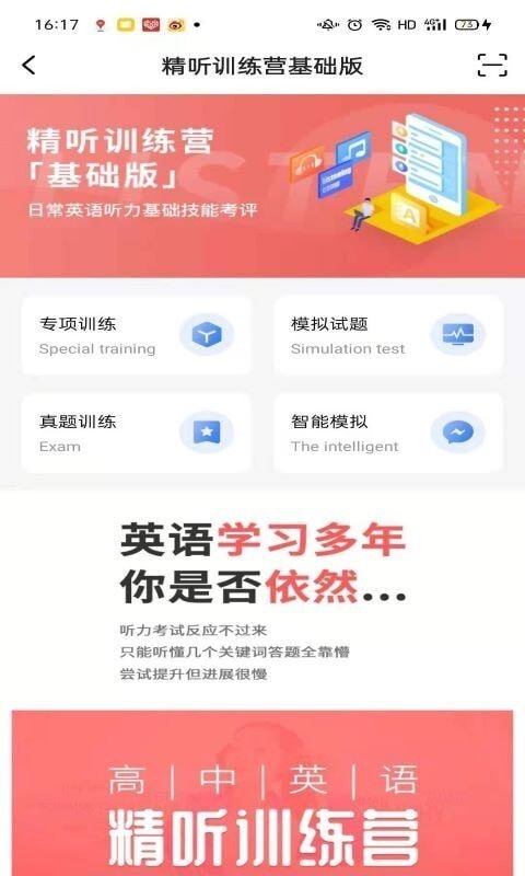 精听训练营-图2