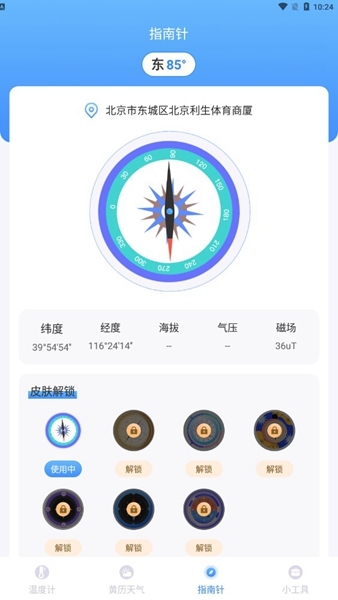指南针AI温度计-图1