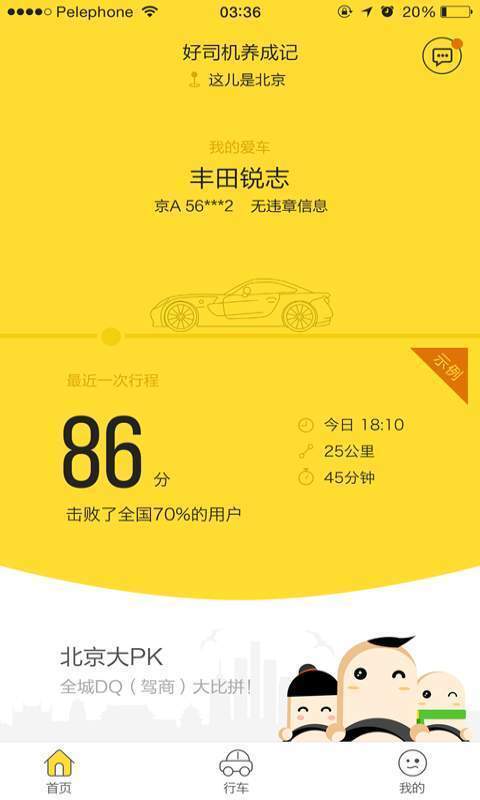 好司机养成记-图3