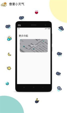 像素小天气-图1