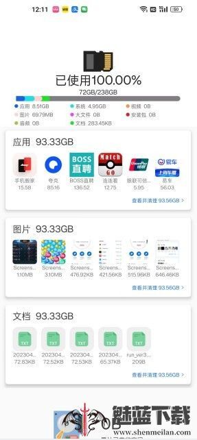 极快清理专家-图3