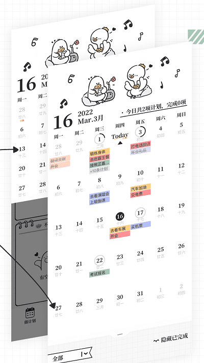 我要做计划-图2