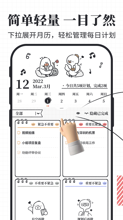 我要做计划-图3