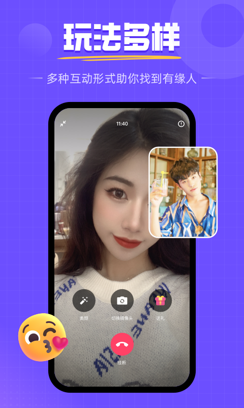 畅遇真人交友-图4