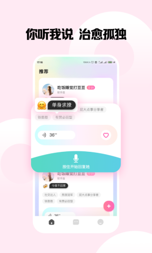 嗨圈圈语音交友-图2