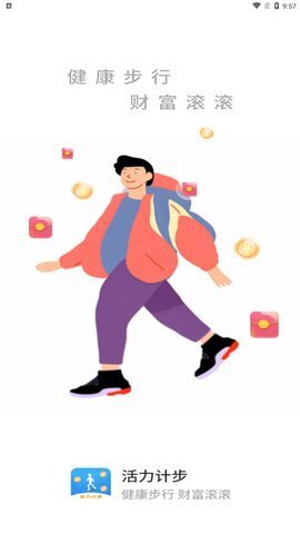 活力计步-图2