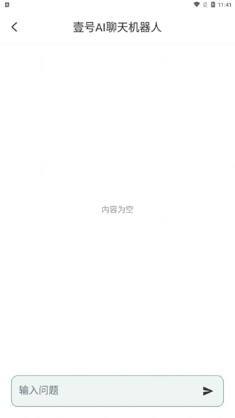 壹号AI聊天机器人-图4