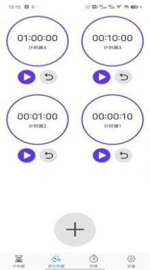 我爱计时器-图3