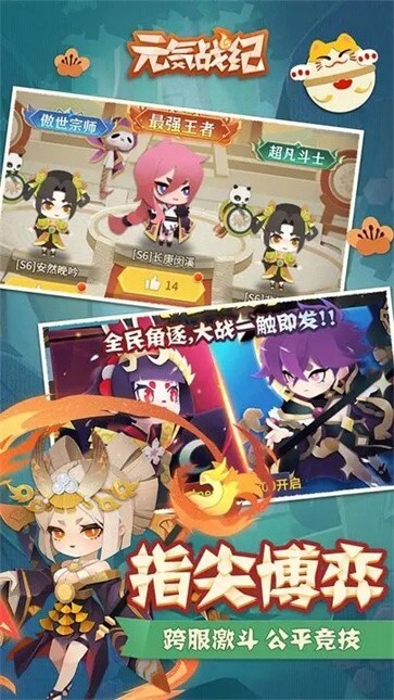 元气战纪测试服