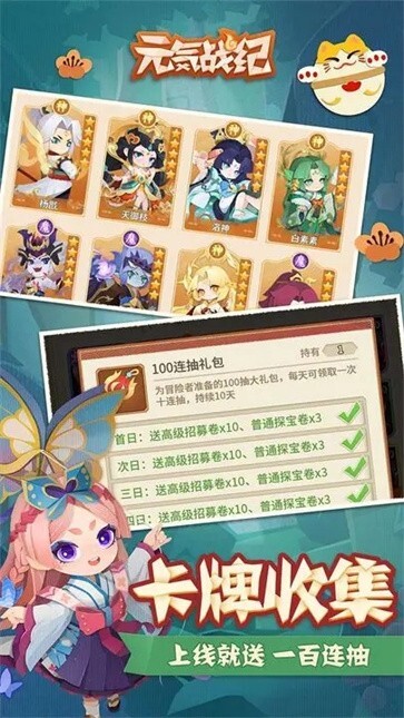 元气战纪测试服