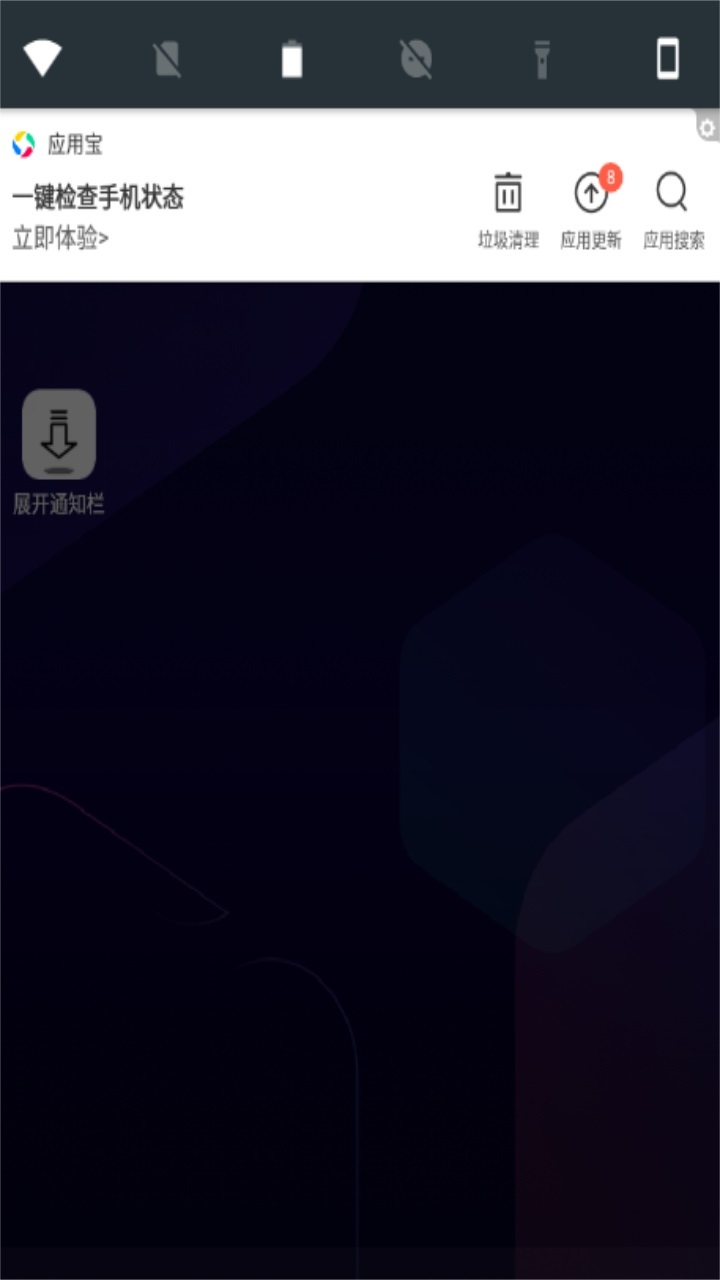 展开通知栏-图2