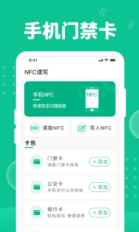 快拍NFC-图1
