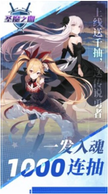 圣魔之血勇者决战