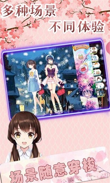 樱花大学换装校园