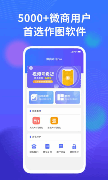 微商水印截图器-图2