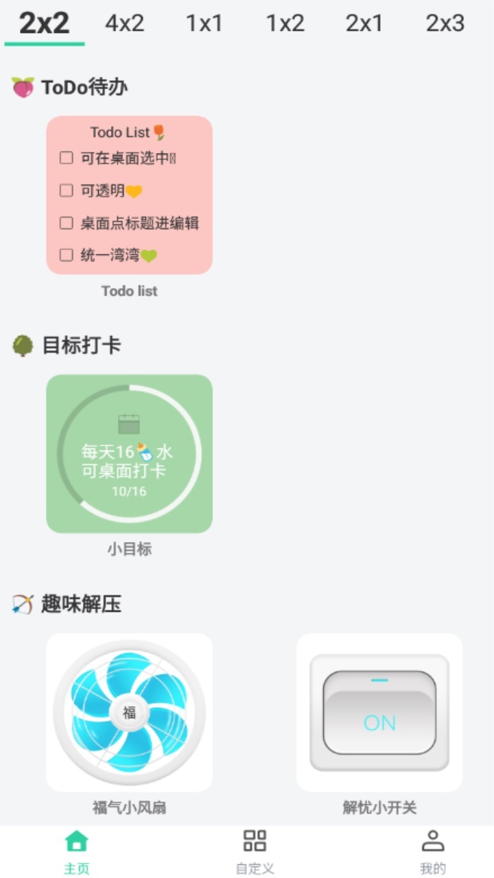 道简小组件-图1