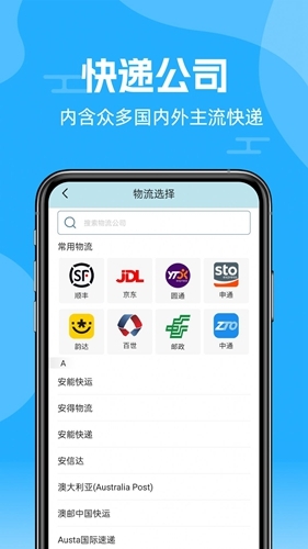 快递查询通-图1