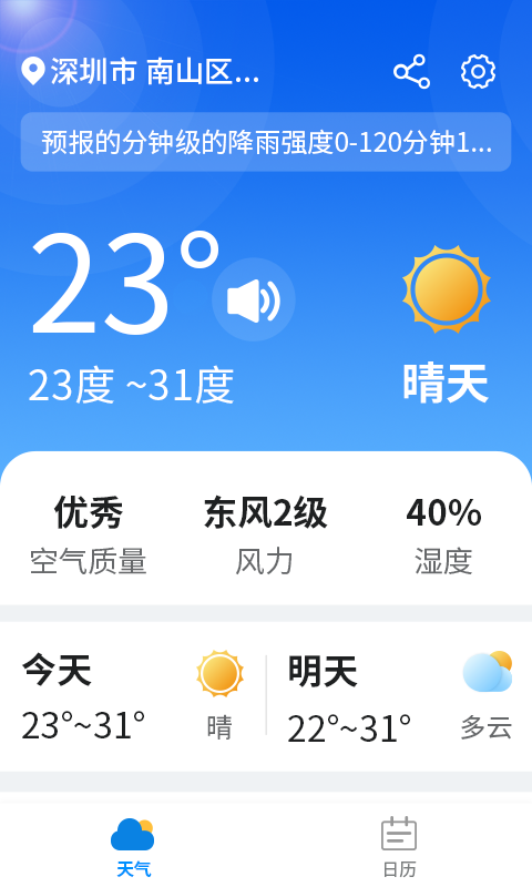 漫游西瓜天气-图3