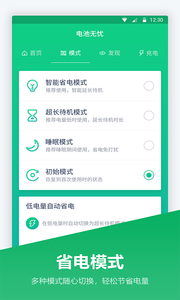 超级电池管家-图1