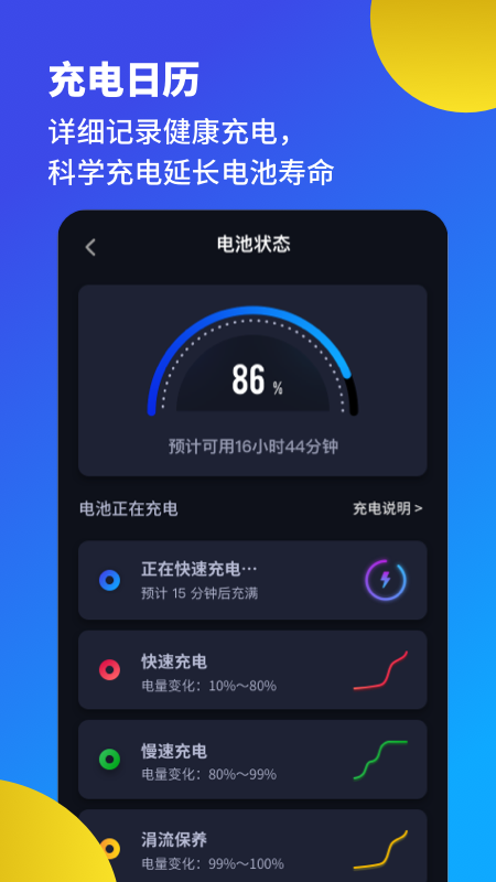 电池医生省电优化-图2