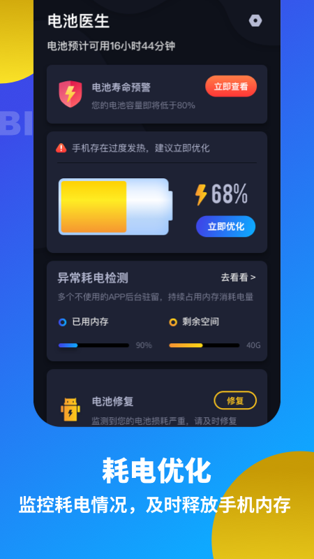 电池医生省电优化-图4