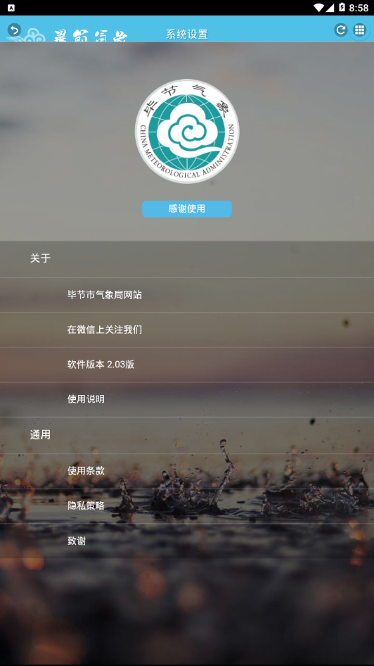 毕节天气通-图1