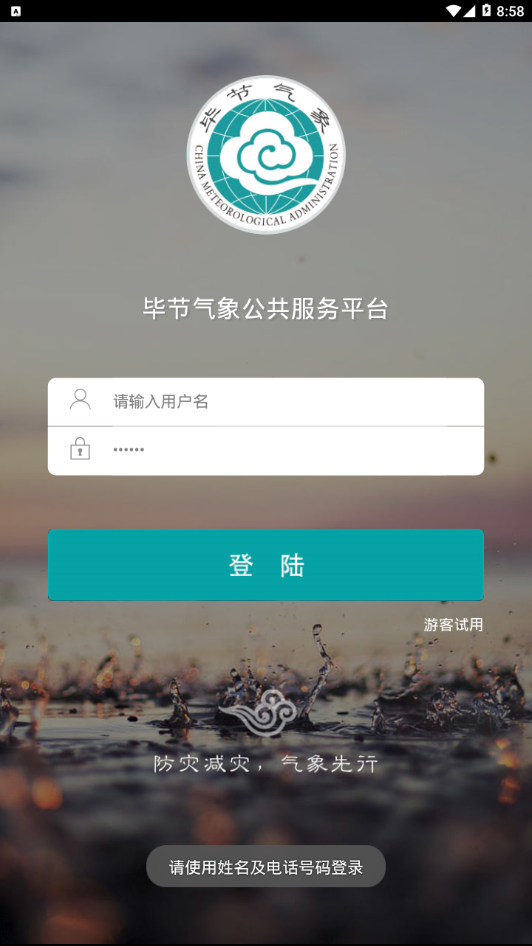 毕节天气通-图4