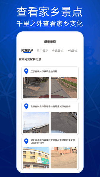 奥维街景地图-图1