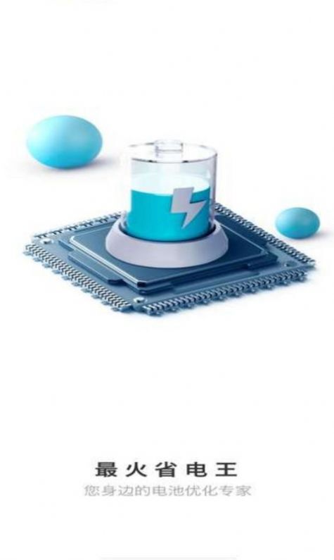 最火省电王-图3