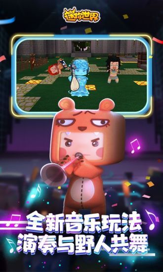 迷你世界体验服