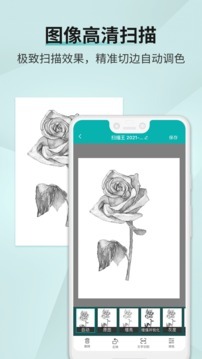 超快扫描王-图3