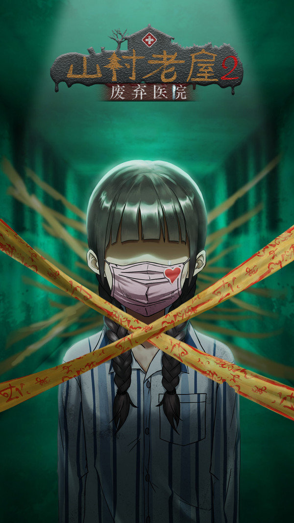 山村老屋2之废弃