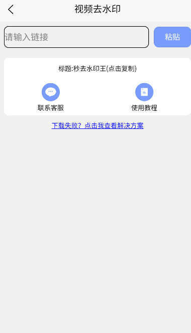 秒去水印王-图1