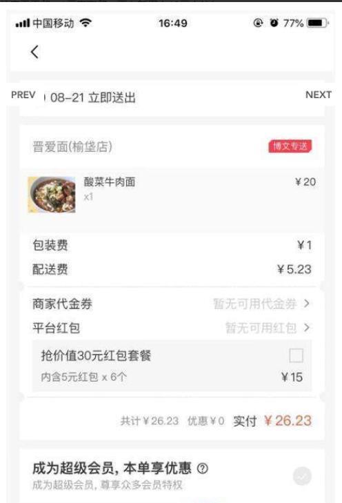 吕博文外卖-图1